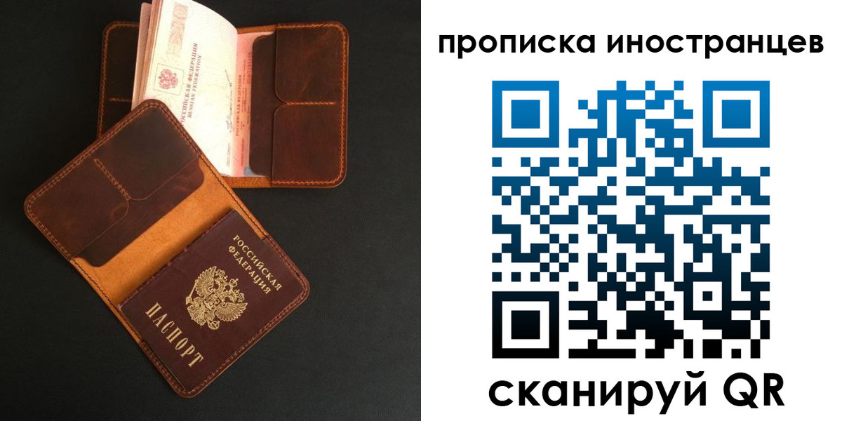 временная регистрация для школы в Ангарске