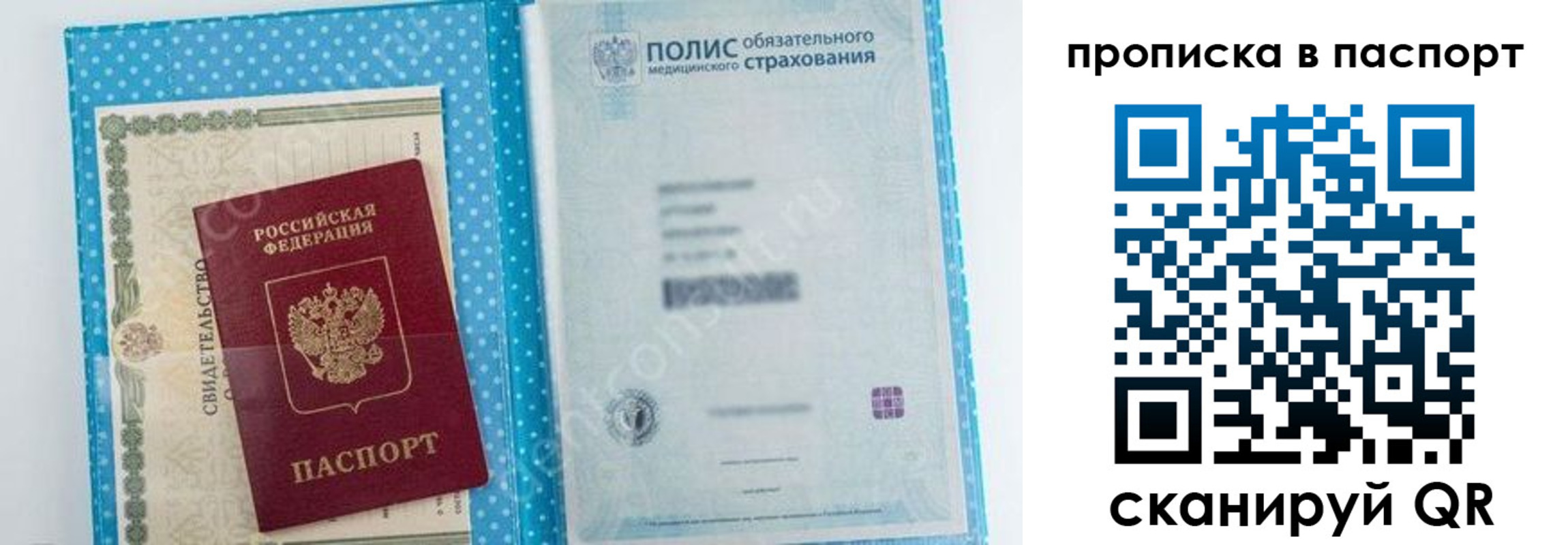 купить прописку в Ангарске