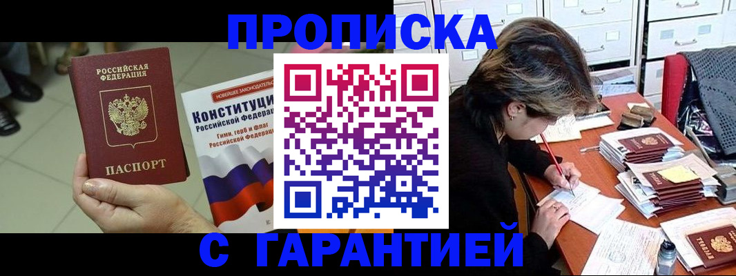 временная регистрация в Ангарске