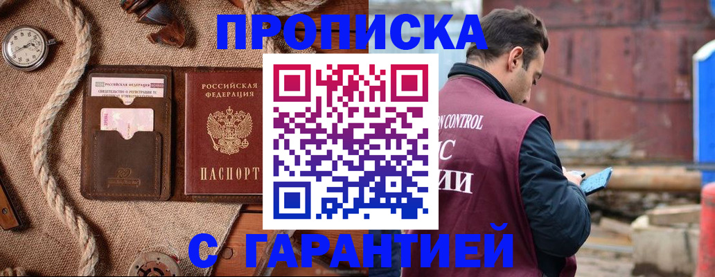 прописка поиск в Ангарске